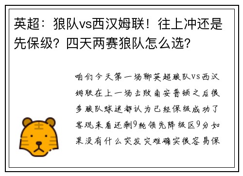 英超：狼队vs西汉姆联！往上冲还是先保级？四天两赛狼队怎么选？