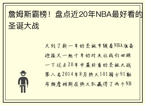 詹姆斯霸榜！盘点近20年NBA最好看的圣诞大战