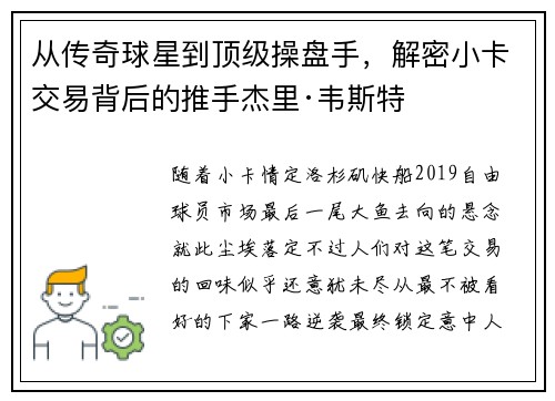从传奇球星到顶级操盘手，解密小卡交易背后的推手杰里·韦斯特